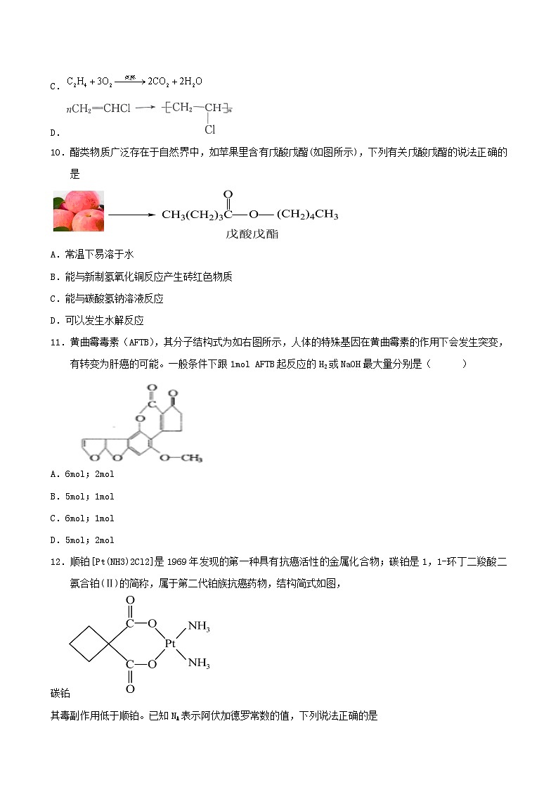 新疆喀什地区疏附县2024-2025学年高二下学期期末测试化学试卷 （含答案）第3页