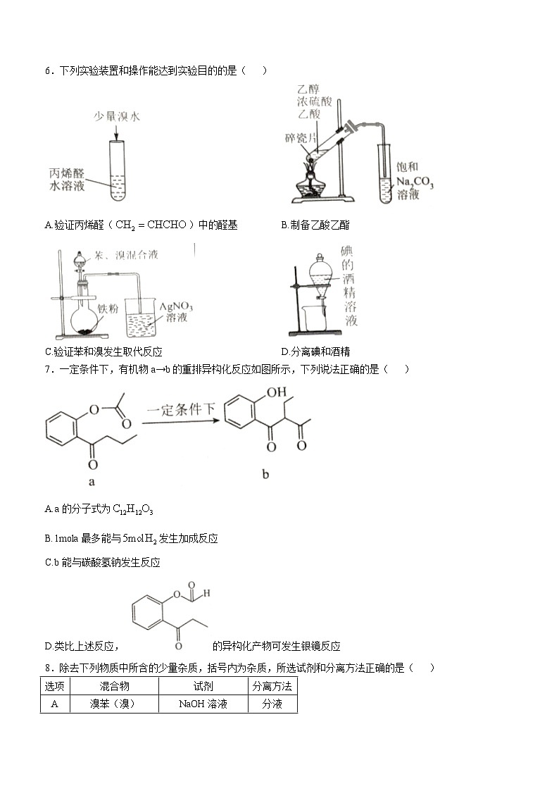 重庆市第八中学2024-2025学年高二下学期期末考试化学试题第2页