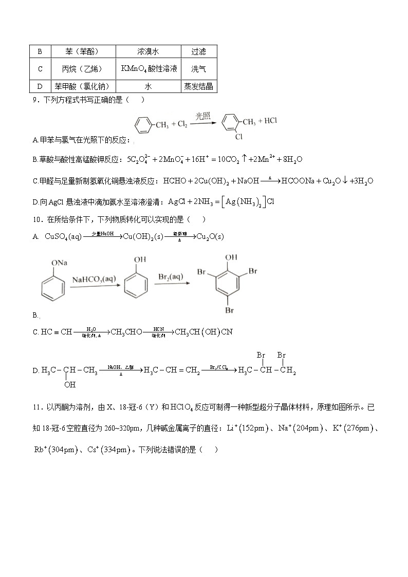 重庆市第八中学2024-2025学年高二下学期期末考试化学试题第3页