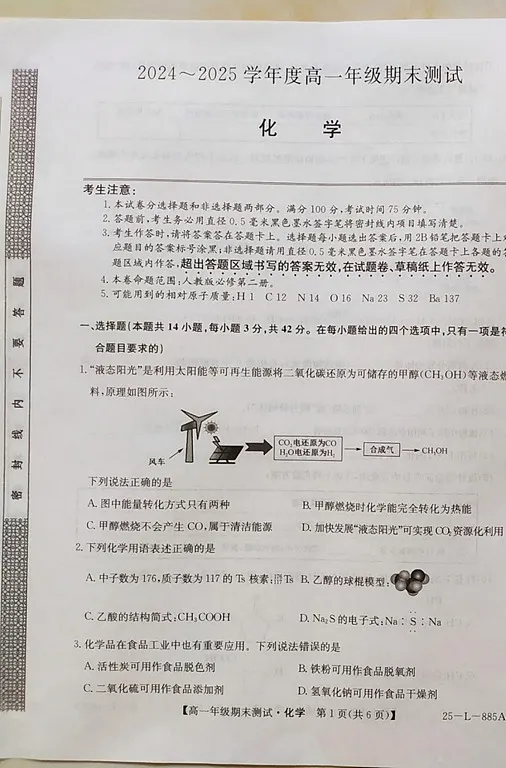 河北省廊坊市2024-2025学年高一下学期期末考试 化学试卷第1页