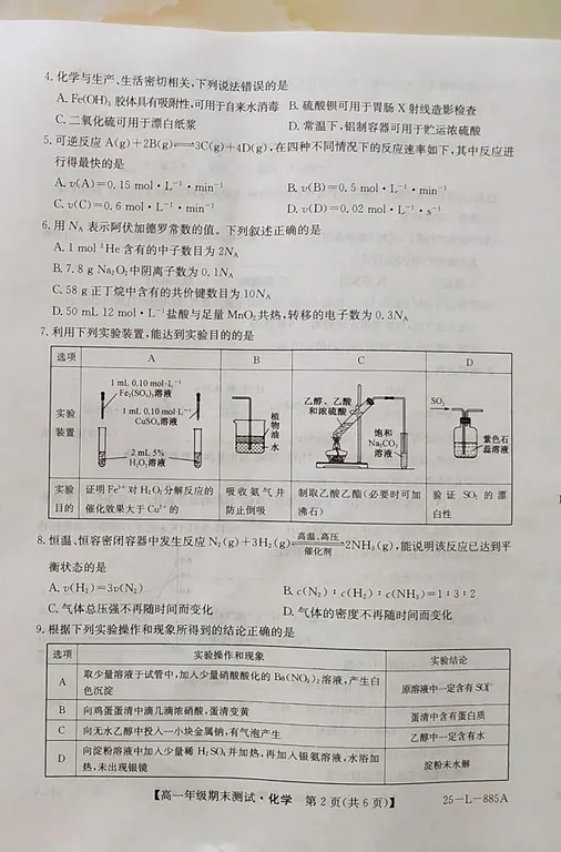 河北省廊坊市2024-2025学年高一下学期期末考试 化学试卷第2页