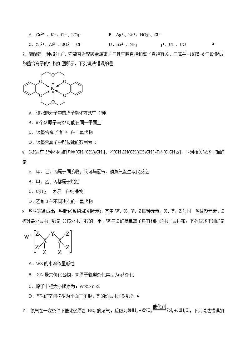 湖南省常德市汉寿县第一中学2024-2025学年高一下学期7月期末考试化学试卷第3页