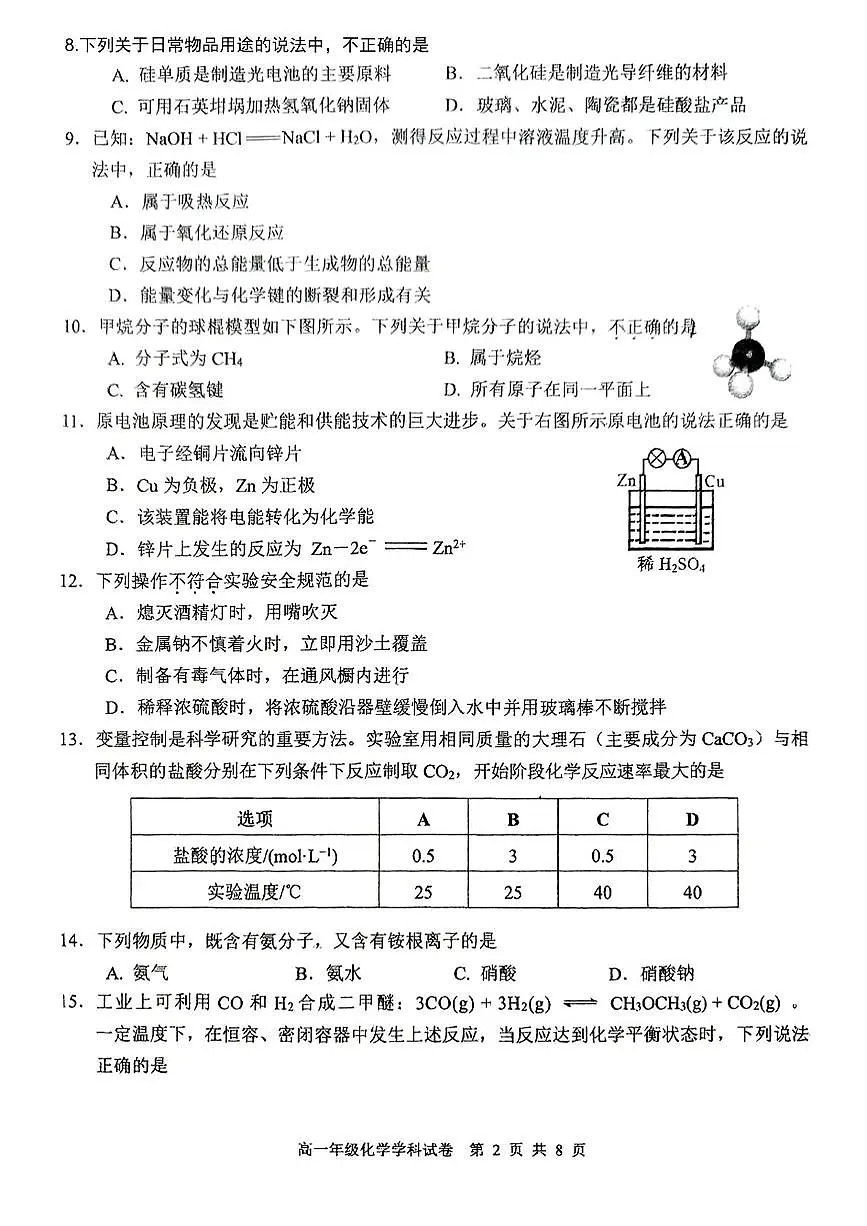 北京市第六十六中学2024-2025学年高一下学期期中考试化学试题第2页