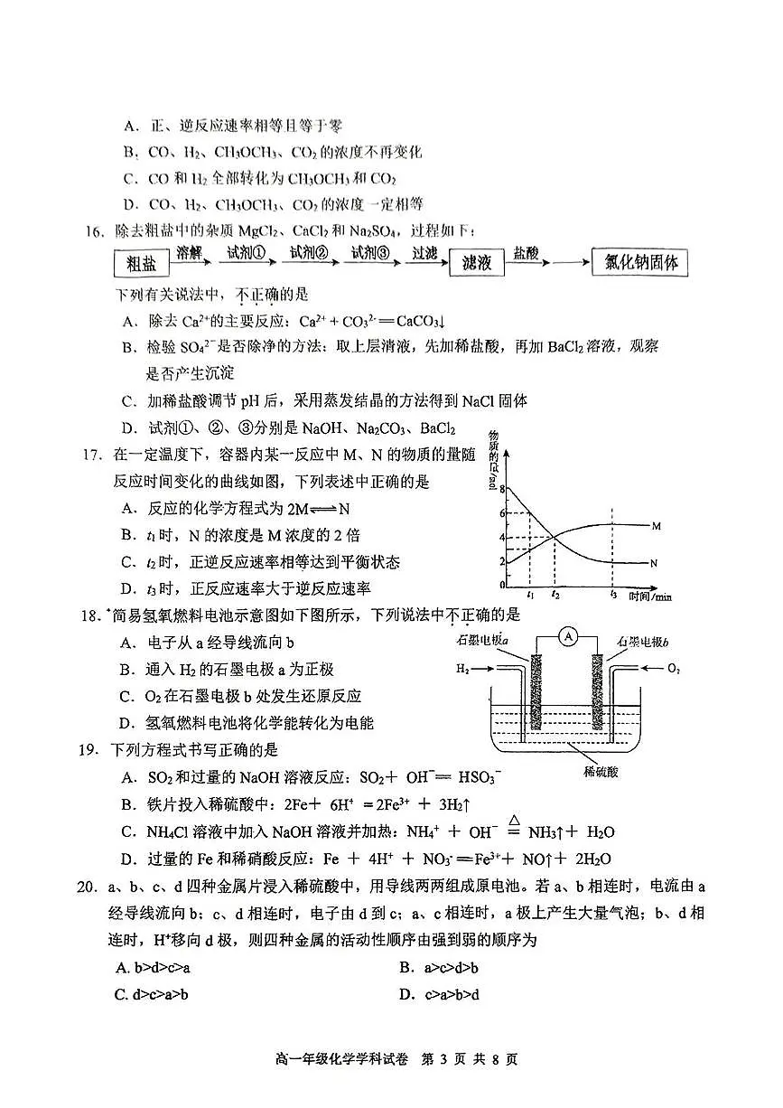 北京市第六十六中学2024-2025学年高一下学期期中考试化学试题第3页