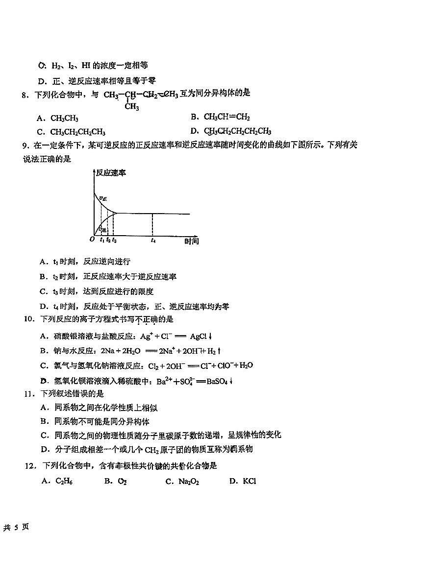 2025北京一零九中高一（下）期中化学（选考）试卷 有答案解析第2页