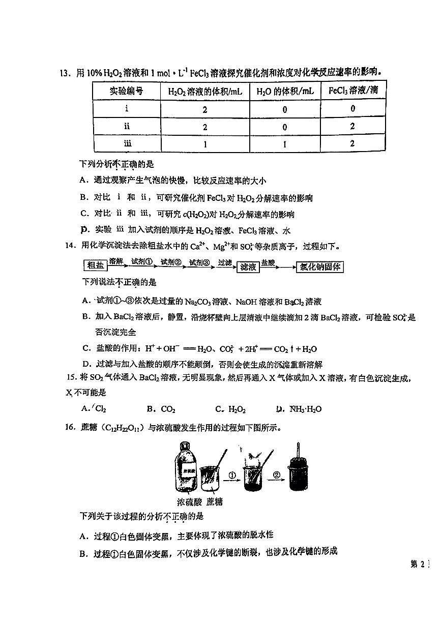 2025北京一零九中高一（下）期中化学（选考）试卷 有答案解析第3页