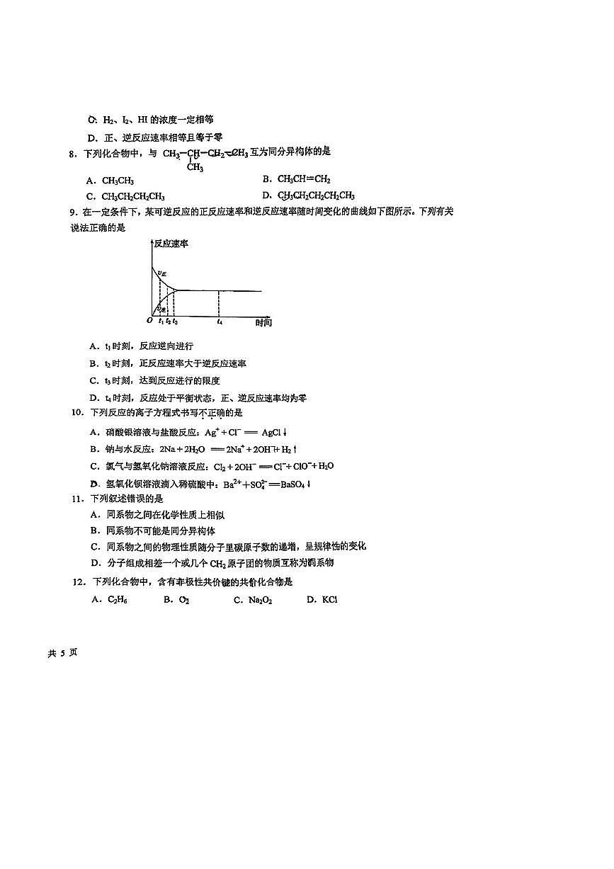 2024～2025学年北京市第一零九中学高一下期中化学试卷(选考)(无答案)第2页