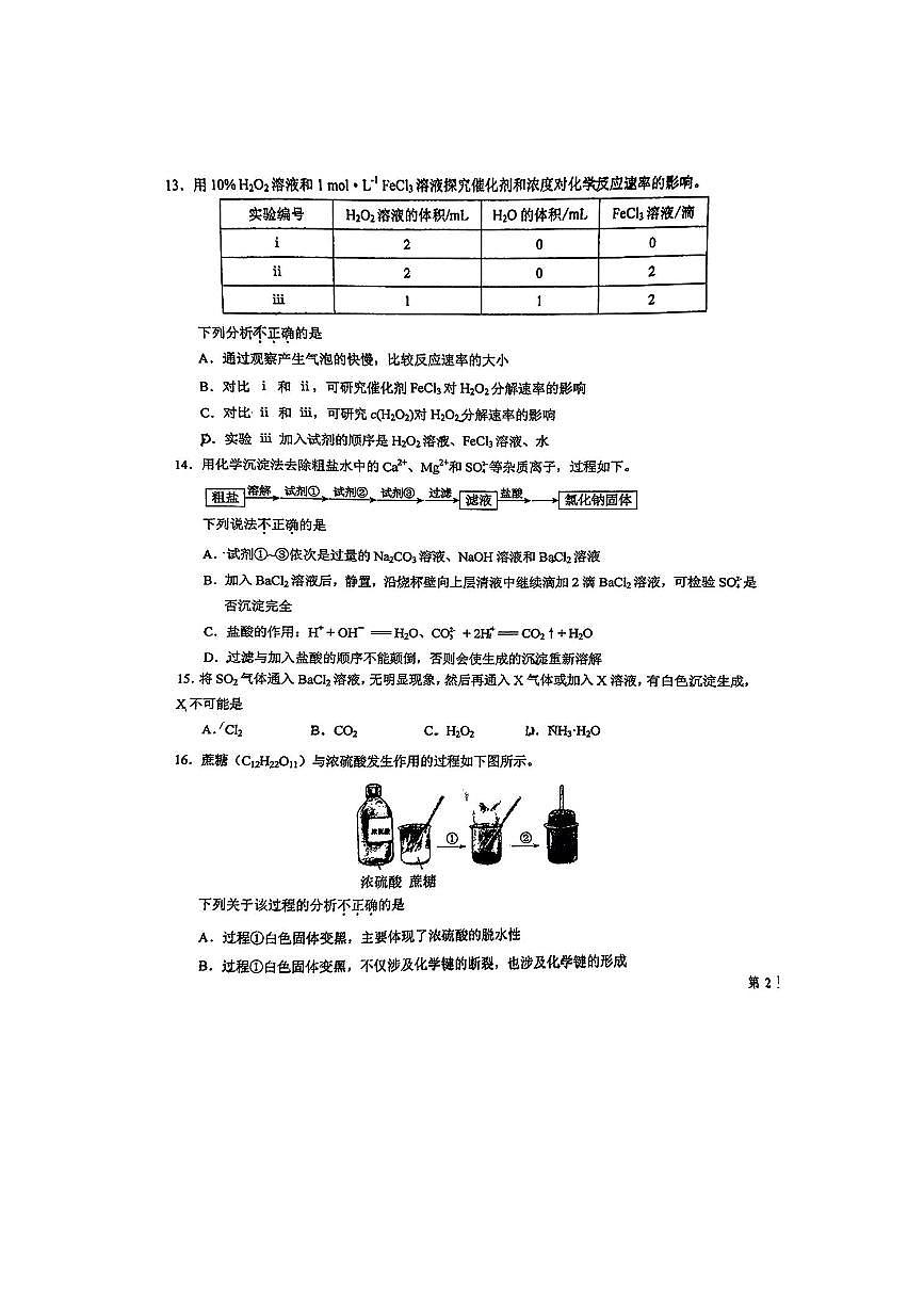 2024～2025学年北京市第一零九中学高一下期中化学试卷(选考)(无答案)第3页