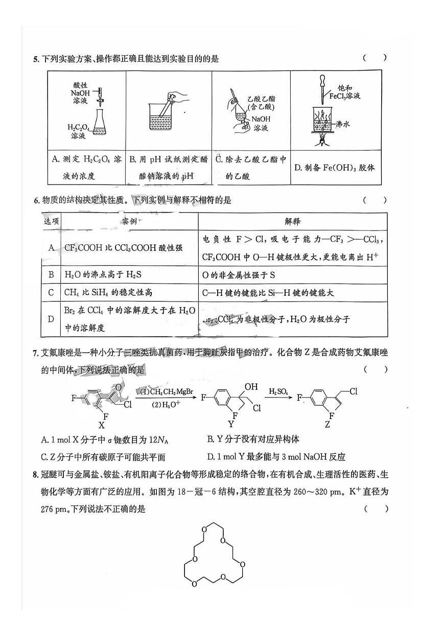 化学-四川省巴中市普通高中2023级“零诊”高三上学期开学模拟考试试题及答案第2页