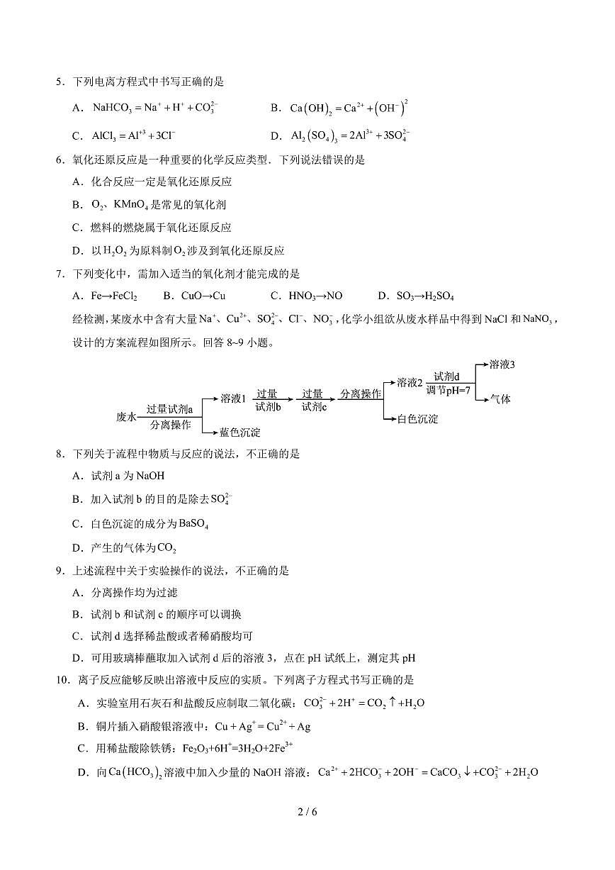 高一化学第一次月考卷（考试版）A4版第2页
