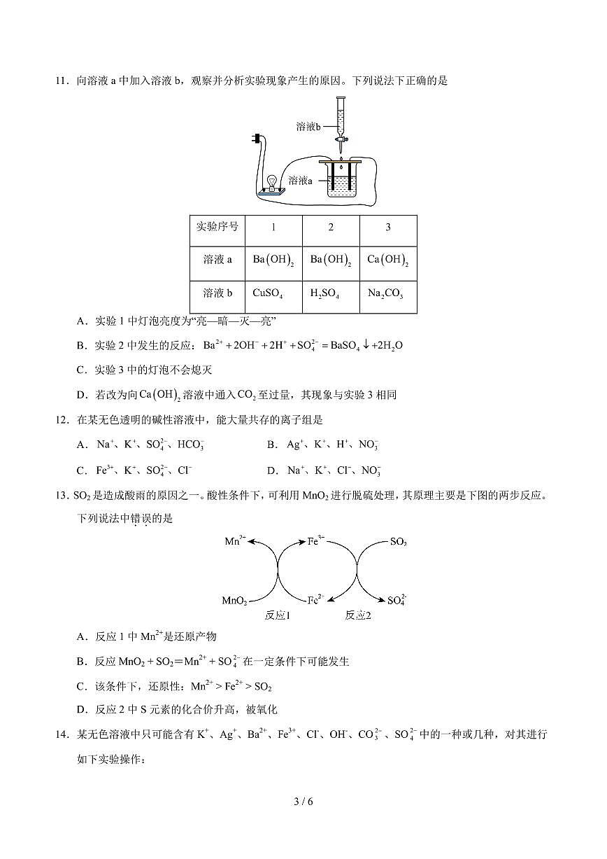高一化学第一次月考卷（考试版）A4版第3页