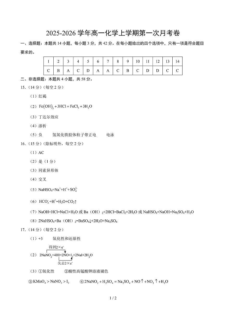 高一化学第一次月考卷（参考答案）第1页