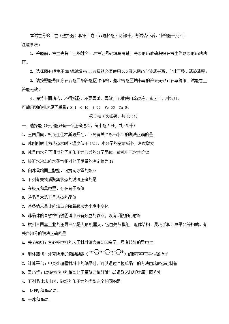 黑龙江省2024_2025学年高二化学下学期4月月考试题含解析第1页