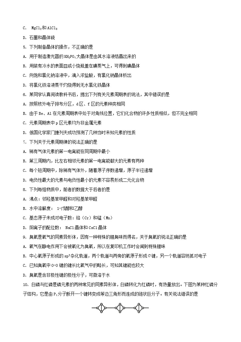 黑龙江省2024_2025学年高二化学下学期4月月考试题含解析第2页