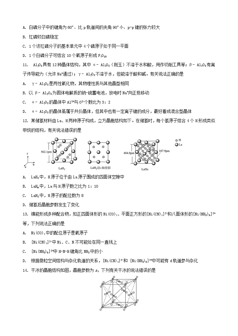 黑龙江省2024_2025学年高二化学下学期4月月考试题含解析第3页
