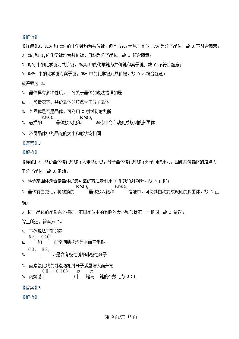 黑龙江省牡丹江市2024_2025学年高二化学下学期第一次月考试题含解析第2页