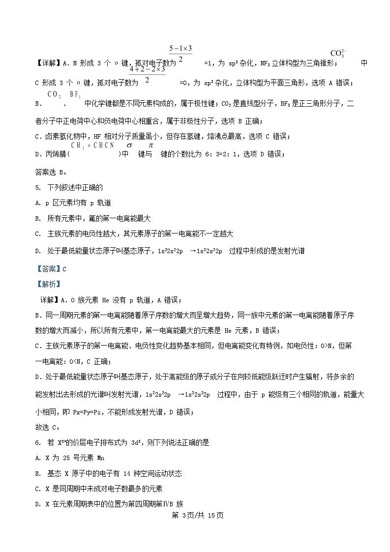 黑龙江省牡丹江市2024_2025学年高二化学下学期第一次月考试题含解析第3页