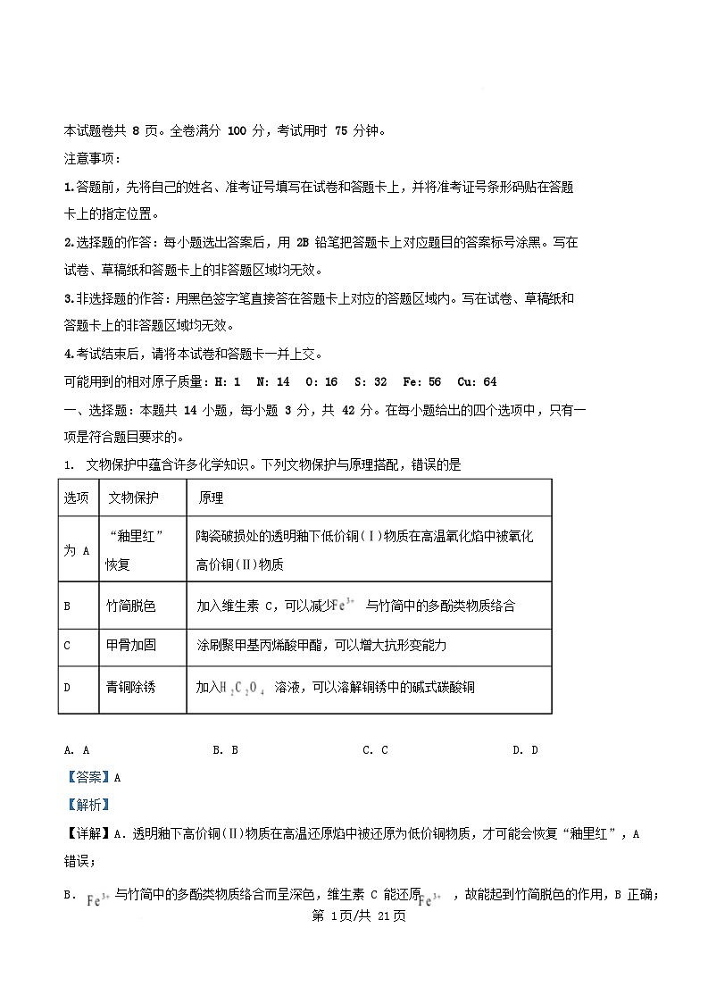 湖北省2024_2025学年高三化学下学期4月教学质量测评试卷含解析第1页