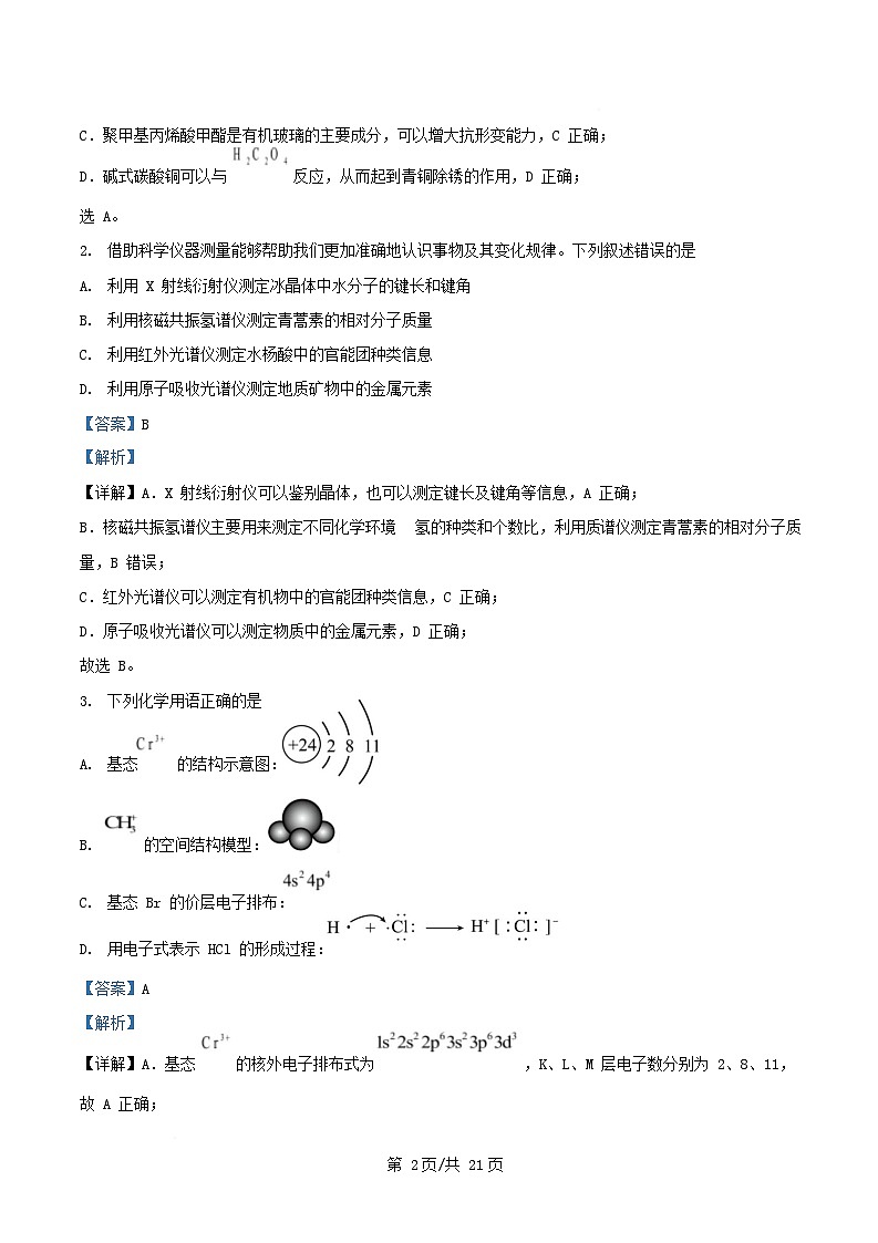 湖北省2024_2025学年高三化学下学期4月教学质量测评试卷含解析第2页