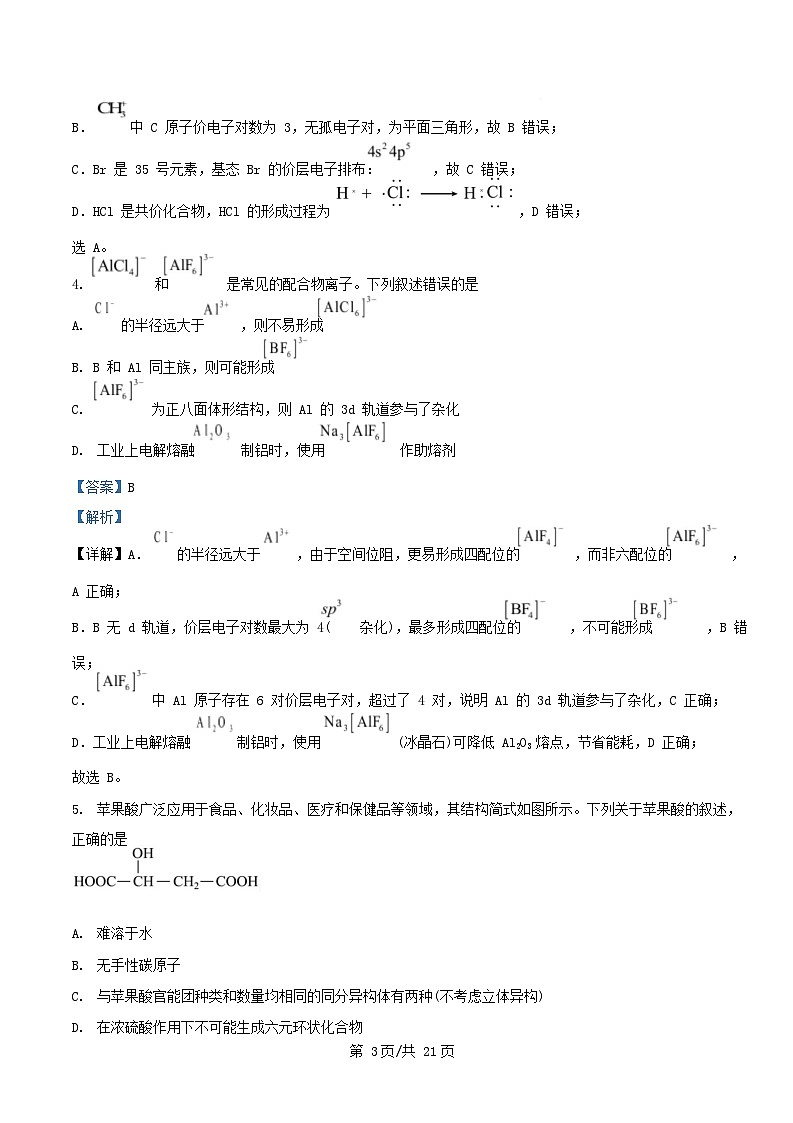 湖北省2024_2025学年高三化学下学期4月教学质量测评试卷含解析第3页