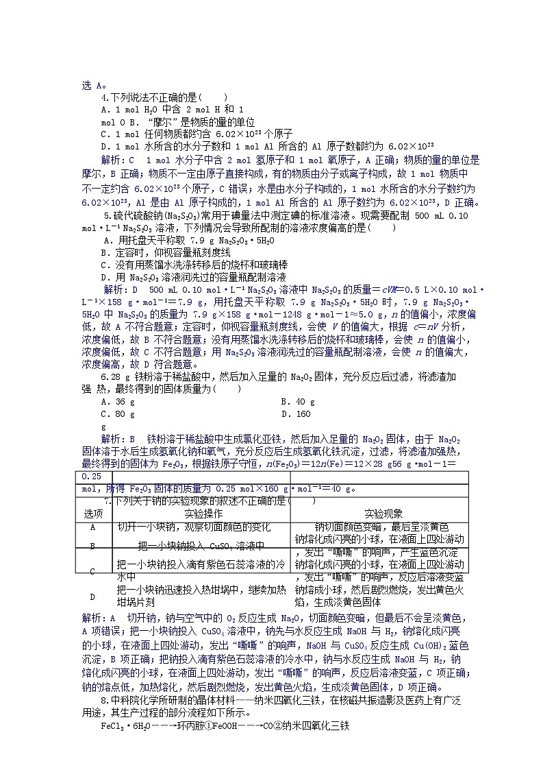 湖北省2024_2025学年高一化学下学期5月月考试卷含解析第2页
