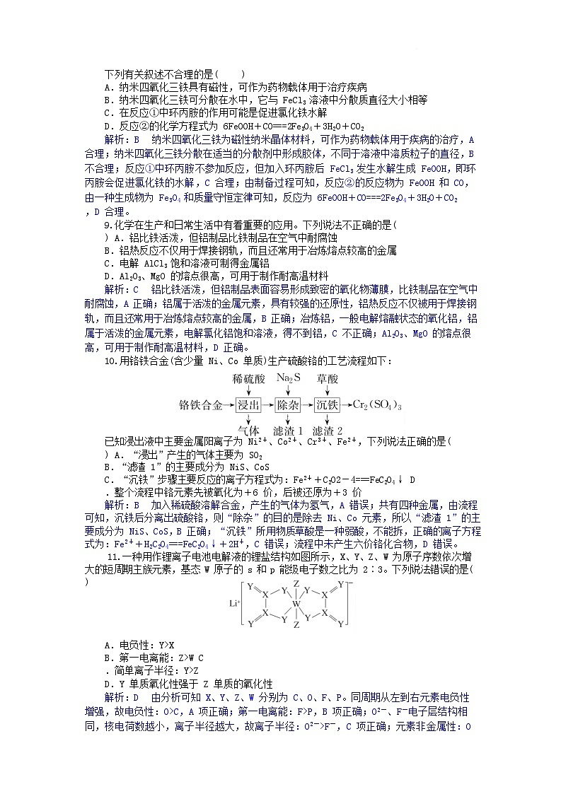湖北省2024_2025学年高一化学下学期5月月考试卷含解析第3页