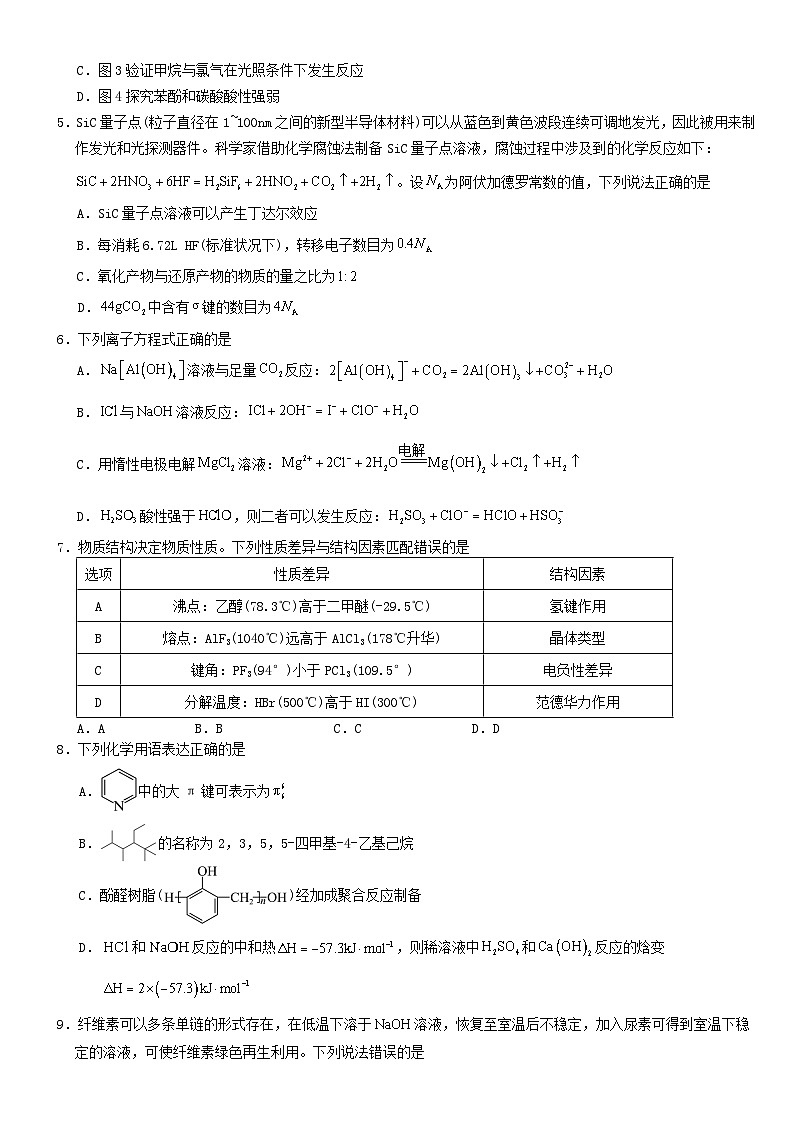 湖北省2025届高三化学下学期5月模拟预测试题含解析第2页