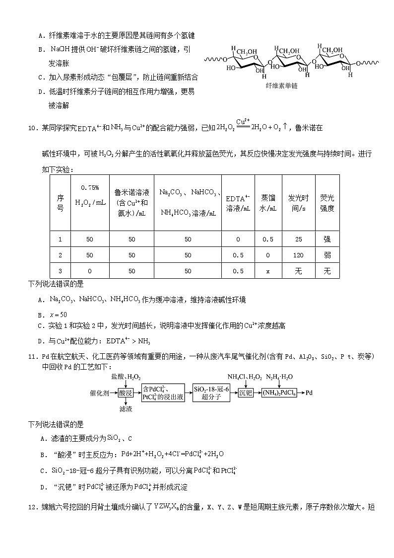 湖北省2025届高三化学下学期5月模拟预测试题含解析第3页