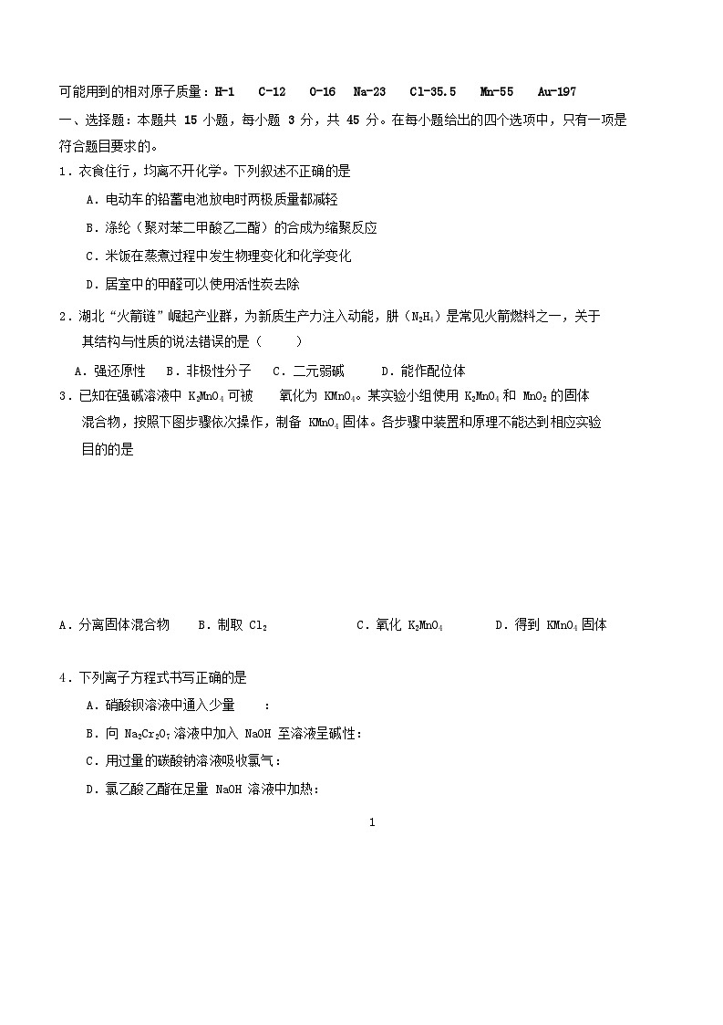 湖北剩州市2025届高三化学下学期4月模拟预测试题第1页