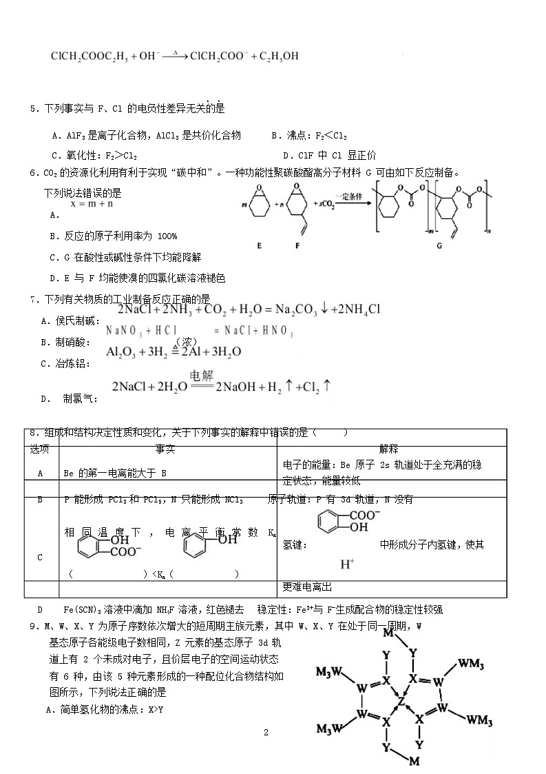 湖北剩州市2025届高三化学下学期4月模拟预测试题第2页