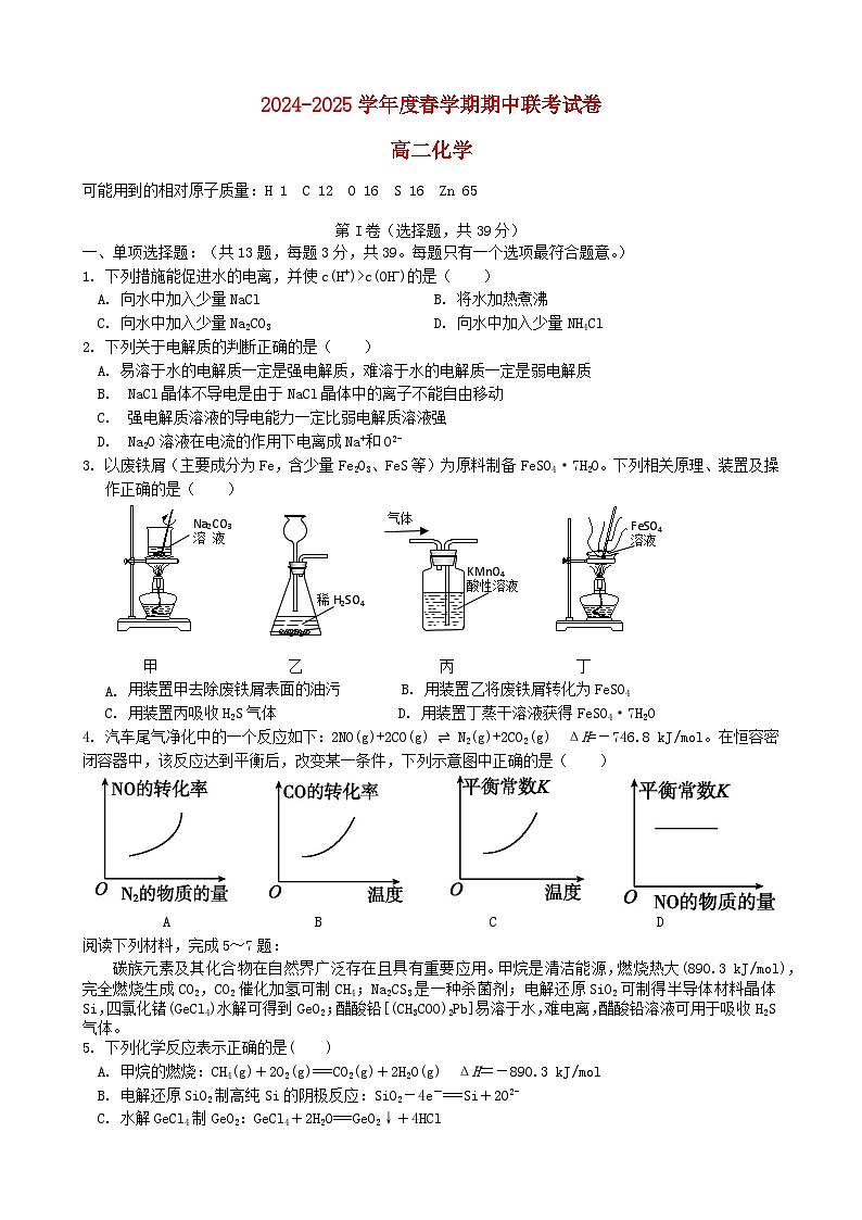 江苏省无锡市江阴市六校2024_2025学年高二化学下学期4月期中联考试题第1页