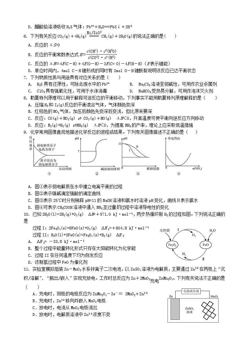 江苏省无锡市江阴市六校2024_2025学年高二化学下学期4月期中联考试题第2页