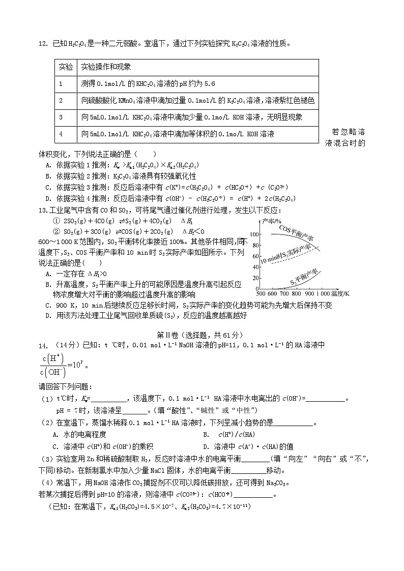 江苏省无锡市江阴市六校2024_2025学年高二化学下学期4月期中联考试题第3页