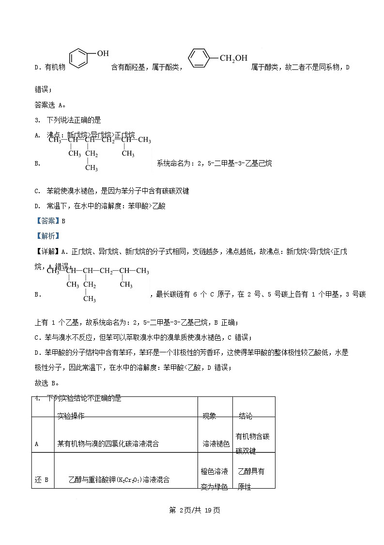 四川省成都市2024_2025学年高二化学下学期5月期中测试试题含解析第2页