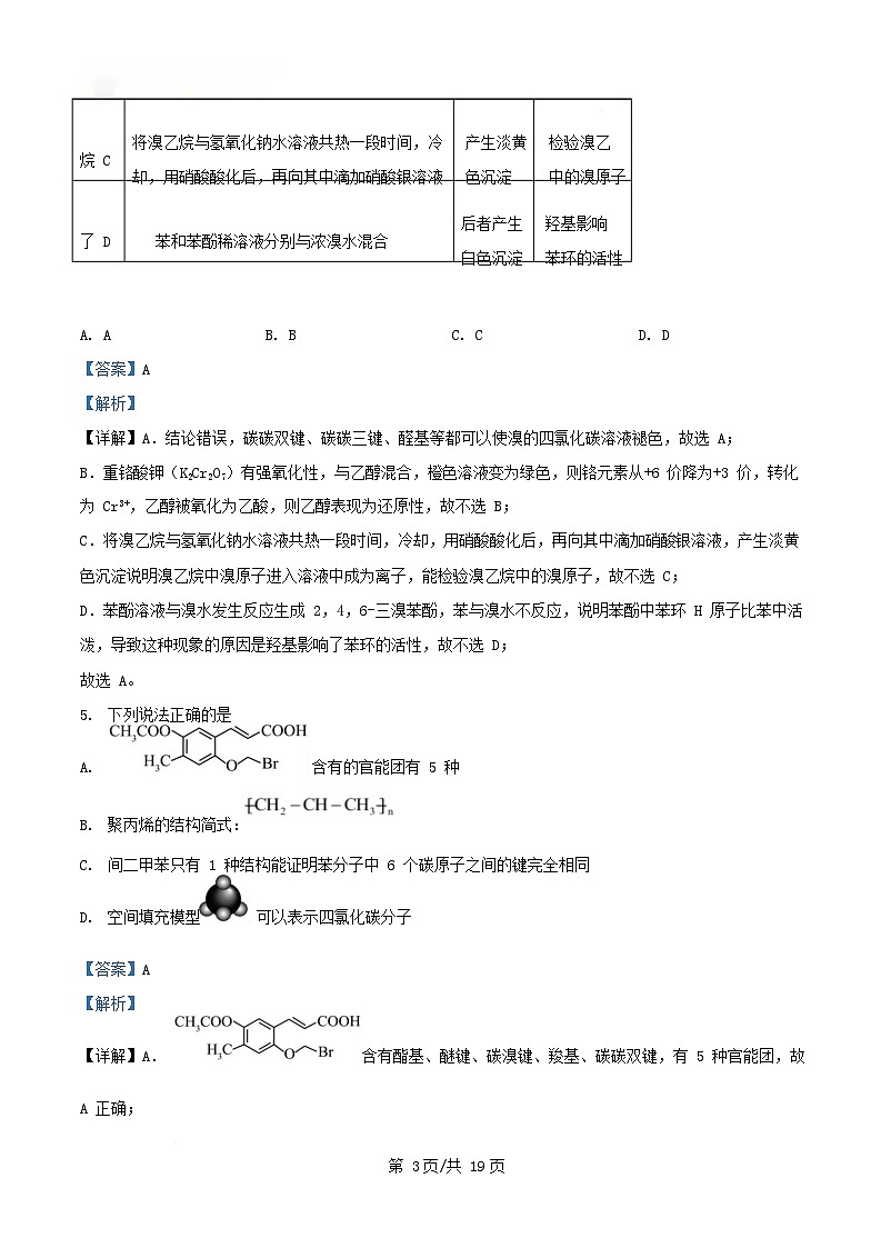四川省成都市2024_2025学年高二化学下学期5月期中测试试题含解析第3页