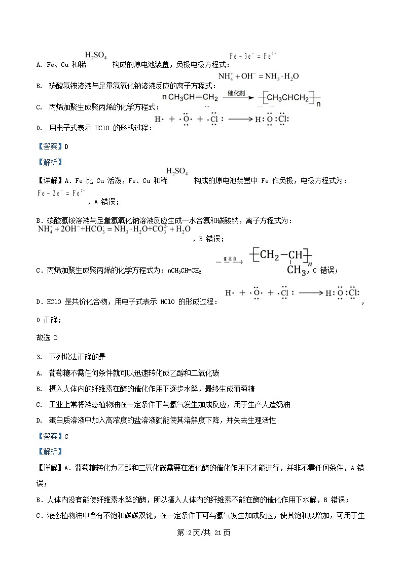 四川省成都市2024_2025学年高一化学下学期5月月考试题含解析第2页
