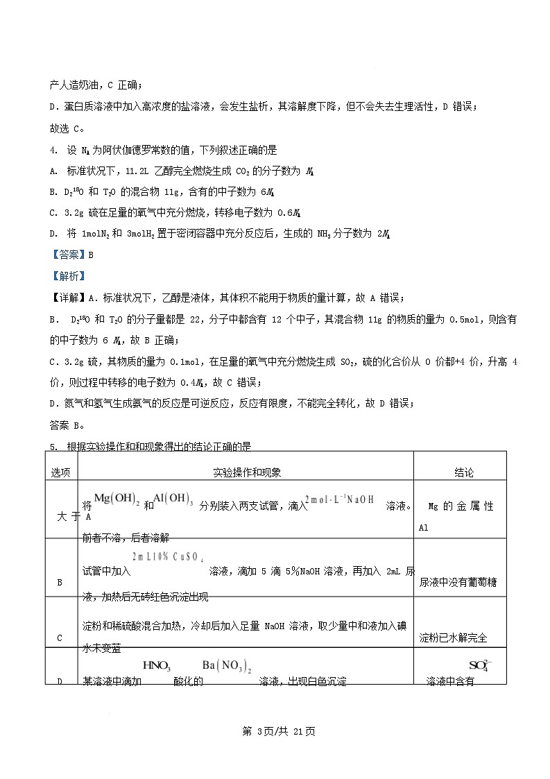 四川省成都市2024_2025学年高一化学下学期5月月考试题含解析第3页