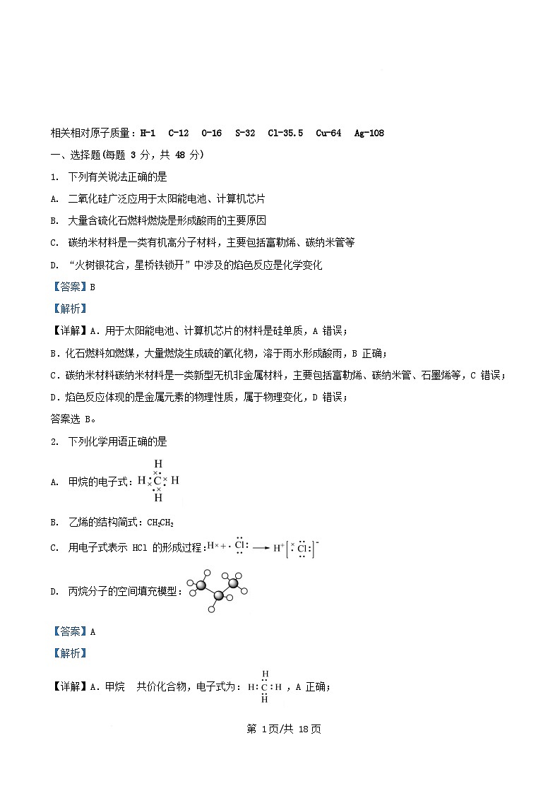 四川省内江市2024_2025学年高一化学下学期5月月考试题含解析第1页