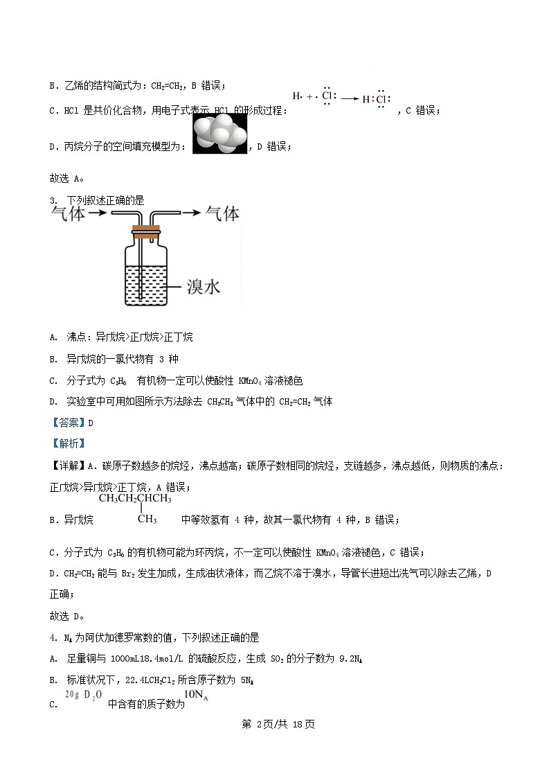 四川省内江市2024_2025学年高一化学下学期5月月考试题含解析第2页