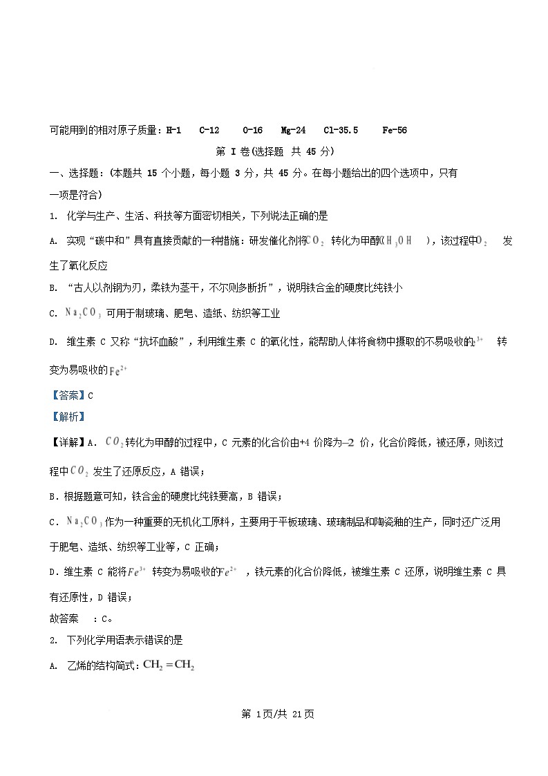 四川省德阳市2024_2025学年高二化学下学期5月期中测试试题含解析第1页