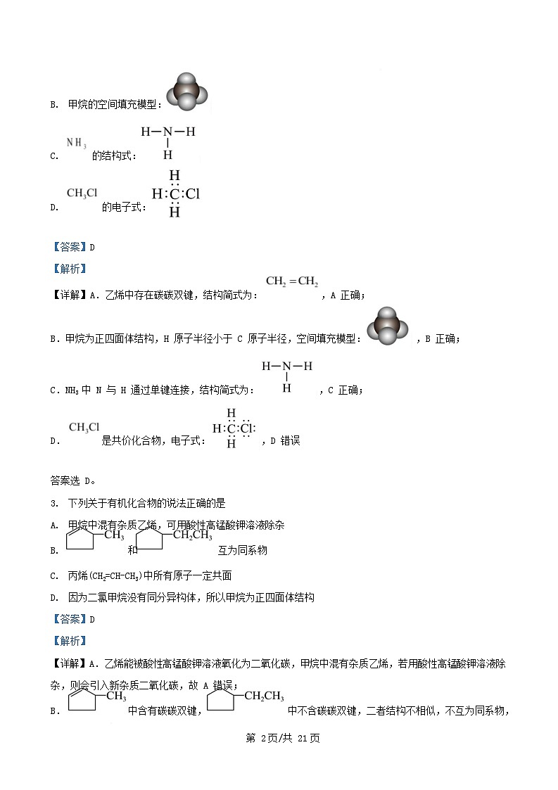四川省德阳市2024_2025学年高二化学下学期5月期中测试试题含解析第2页