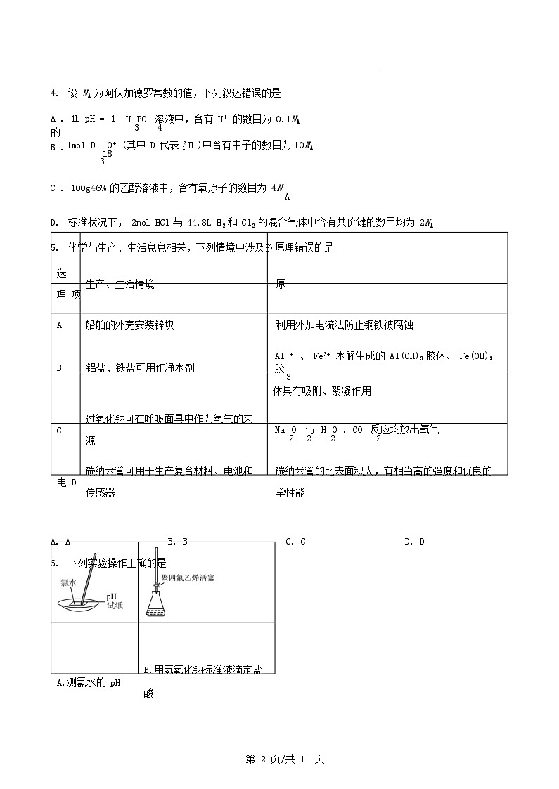 辽宁省2025届高三化学下学期第一次模拟考试一模试题第3页