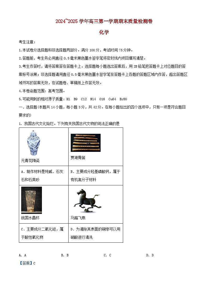 山西省2025届高三化学上学期1月期末考试试题含解析第1页