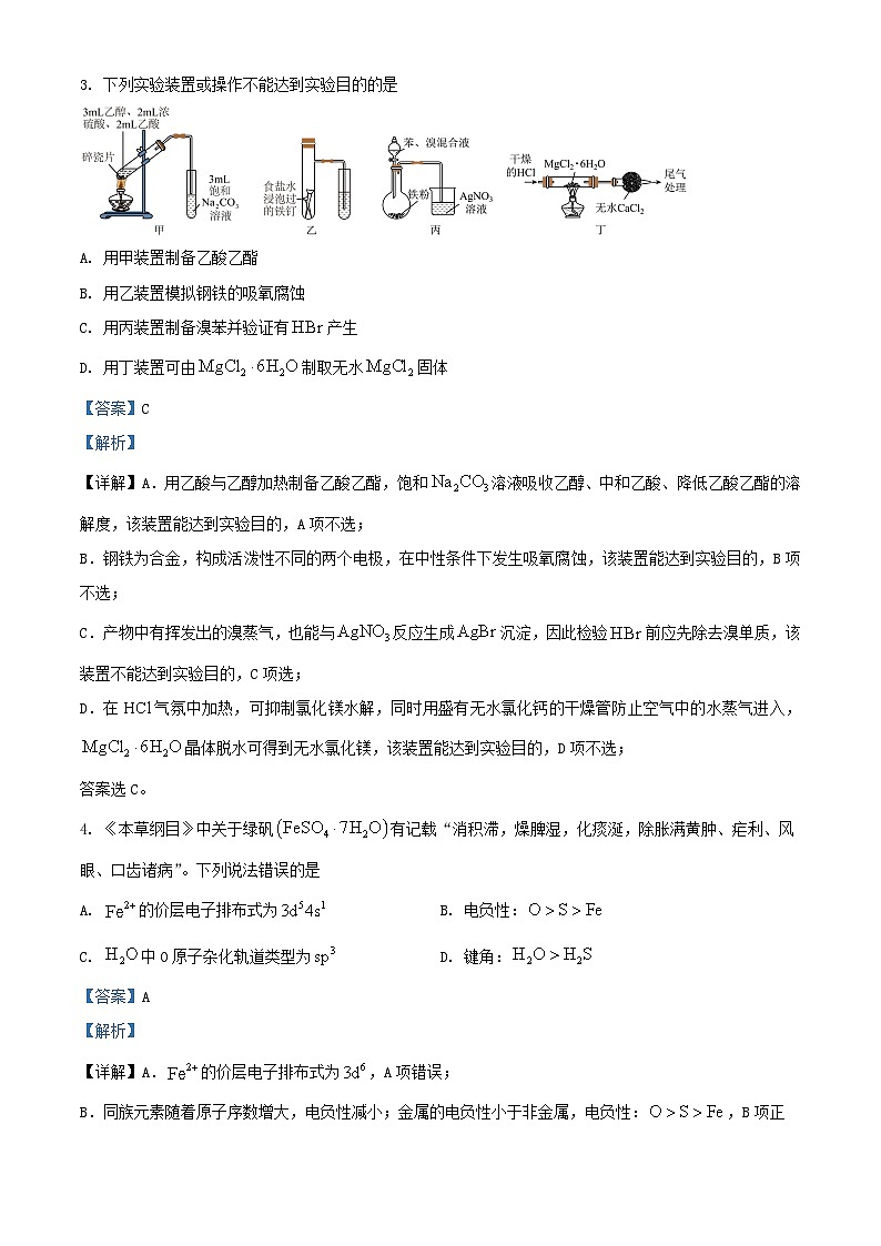 山西省2025届高三化学上学期1月期末考试试题含解析第3页