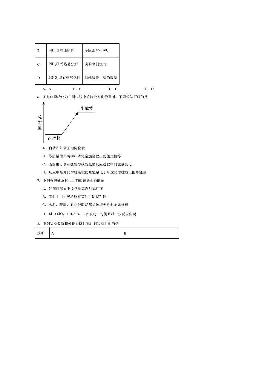 2024～2025学年四川省成都市蓉城名校高一下6月期末联考(月考)化学试卷(含答案)第2页