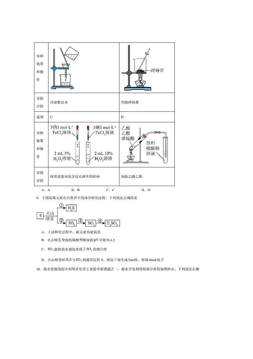 2024～2025学年四川省成都市蓉城名校高一下6月期末联考(月考)化学试卷(含答案)第3页