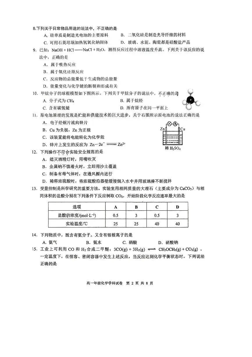 2024～2025学年北京市第六十六中学高一下期中化学试卷(无答案)第2页