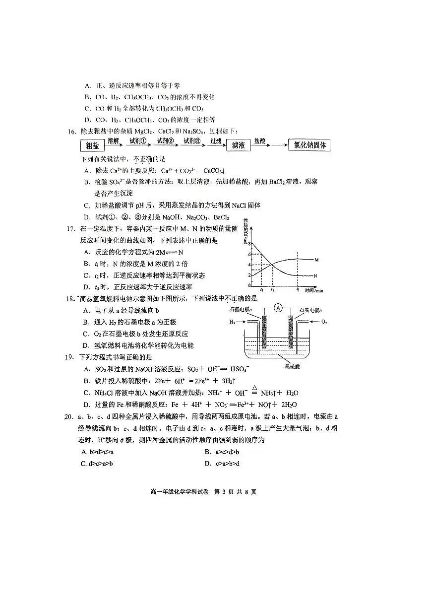 2024～2025学年北京市第六十六中学高一下期中化学试卷(无答案)第3页