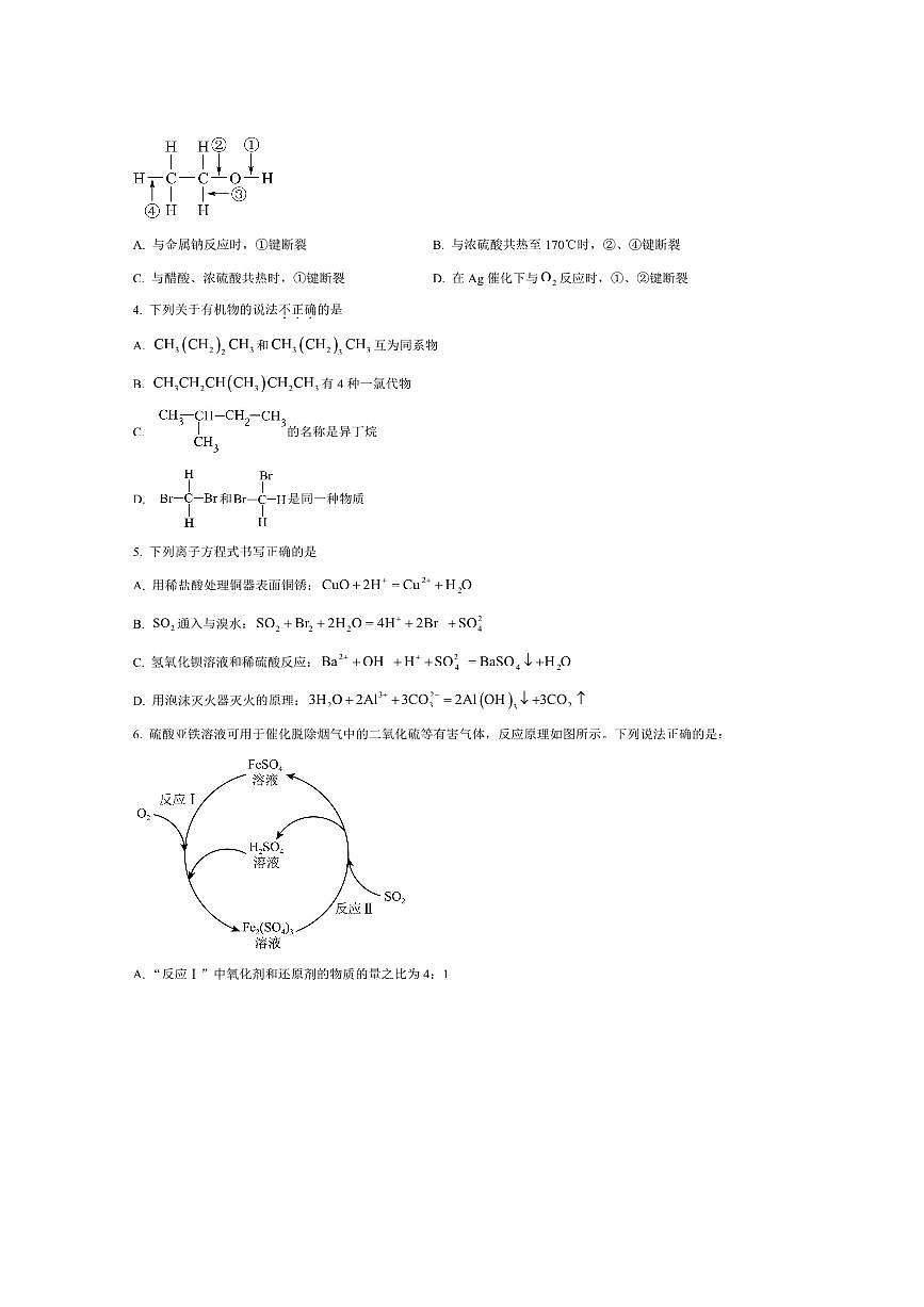 2024～2025学年云南省昭通市第一中学教研联盟高二下期末月考化学试卷(B卷)(含答案)第2页