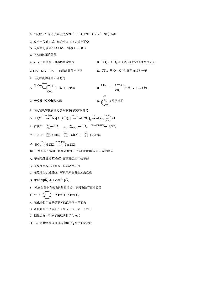 2024～2025学年云南省昭通市第一中学教研联盟高二下期末月考化学试卷(B卷)(含答案)第3页